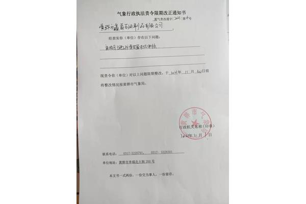 责令改正通知书