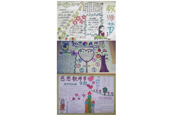 关于教师节的资料