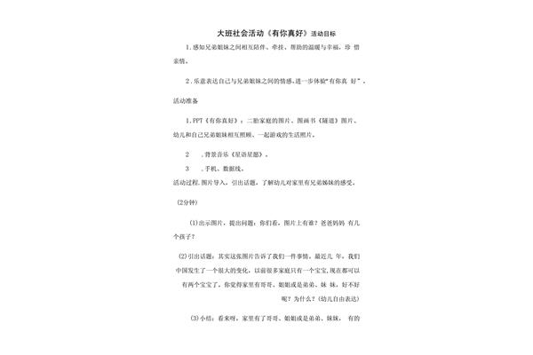 大班社会活动教案