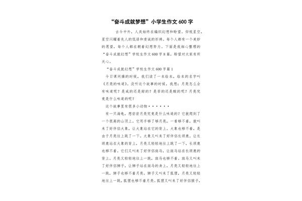 奋斗作文600