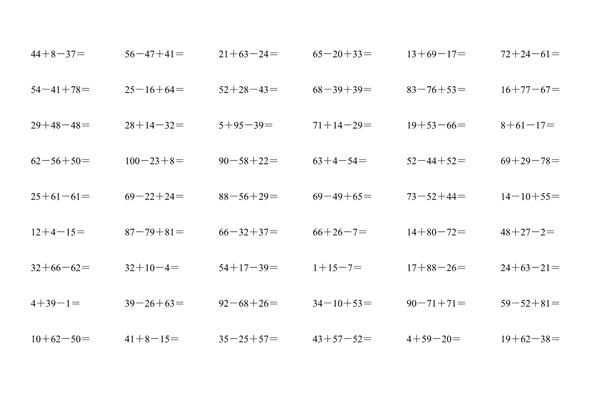 50道口算题