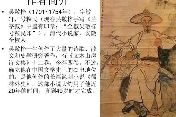 儒林外史内容简介
