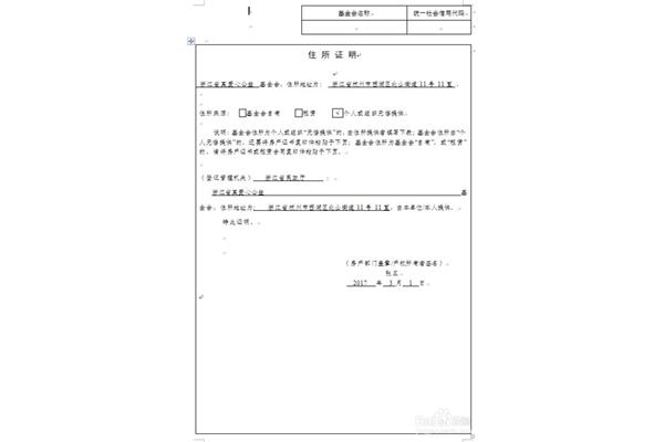 住所使用证明