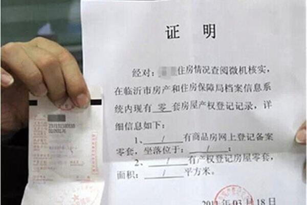 无房证明样本图片