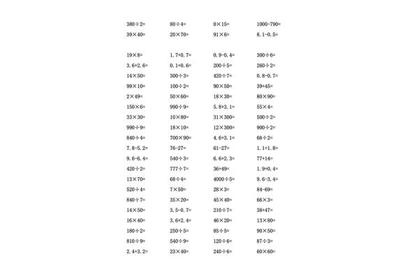 50道口算题