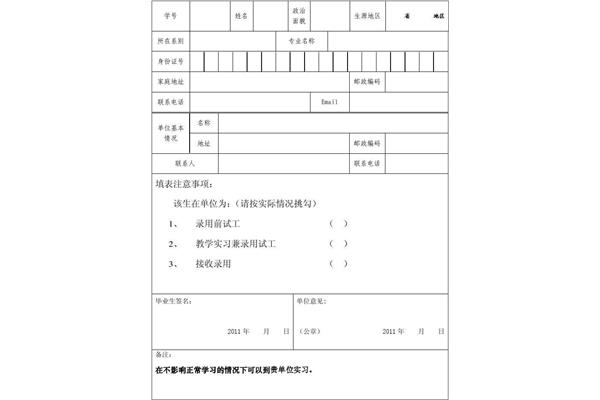 就业登记证明