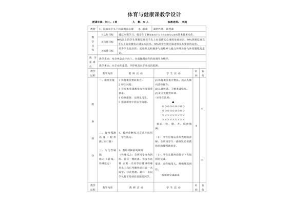 体育教学设计