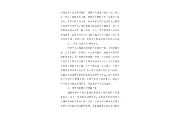体育教学随笔