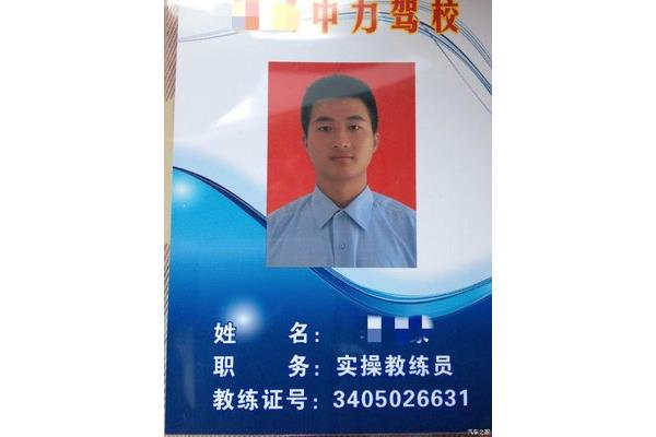 驾校教练证