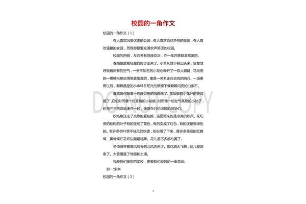 校园的一角作文