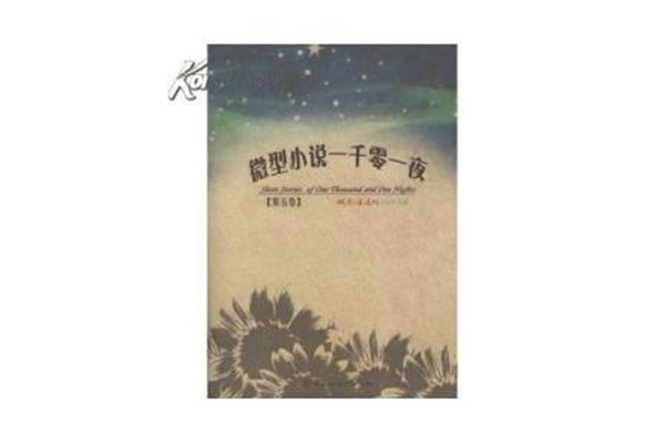 一千零一夜小说