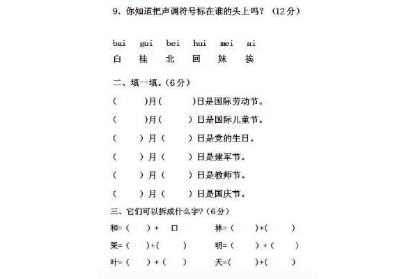 ai的声调标在哪