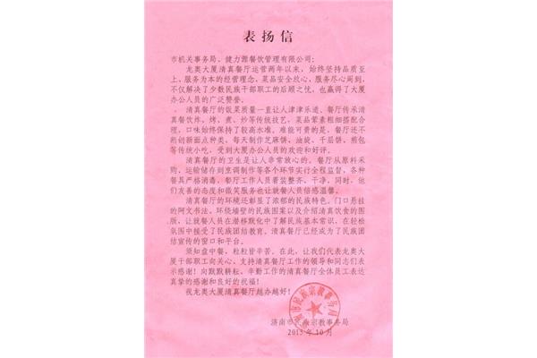 表扬信怎么写