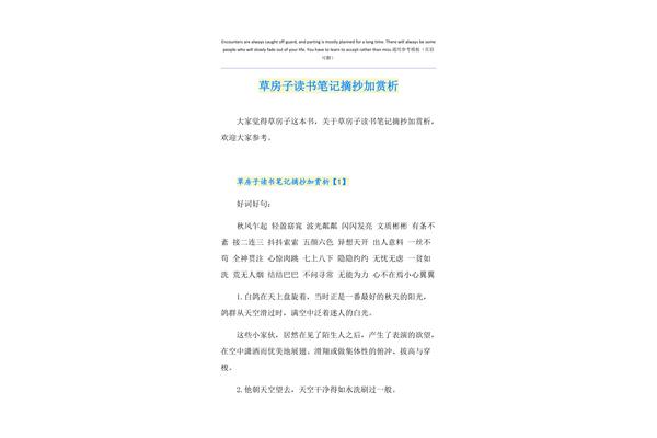 草房子摘抄