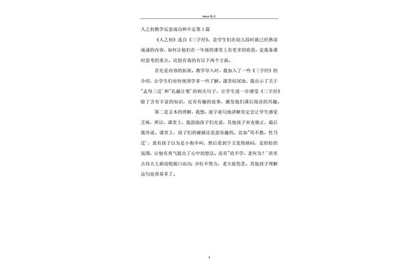 人之初教学反思