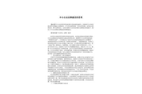中小企业管理