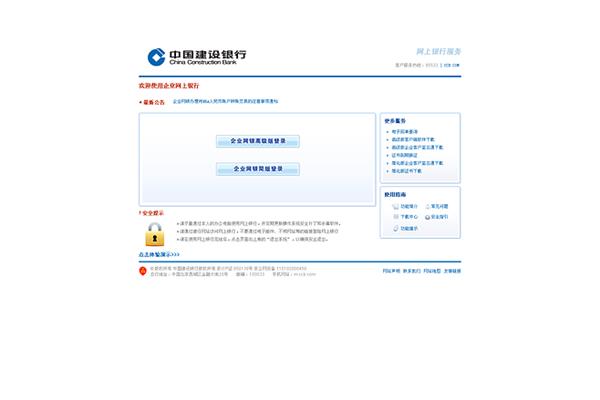 建设银行网址