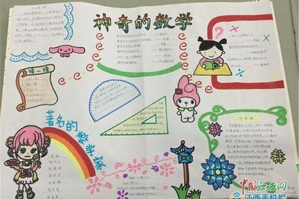二年级上册手抄报