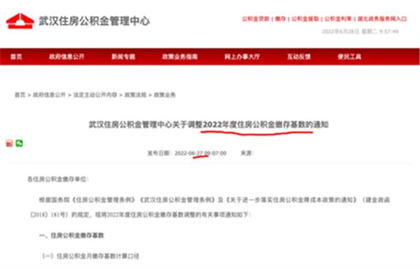 武汉公积金上限