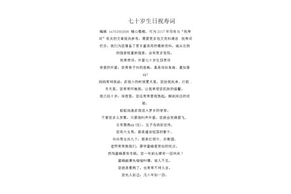 生日祝寿词