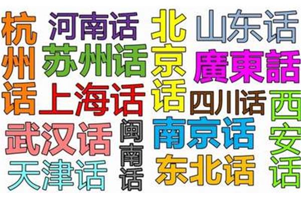 西安话方言