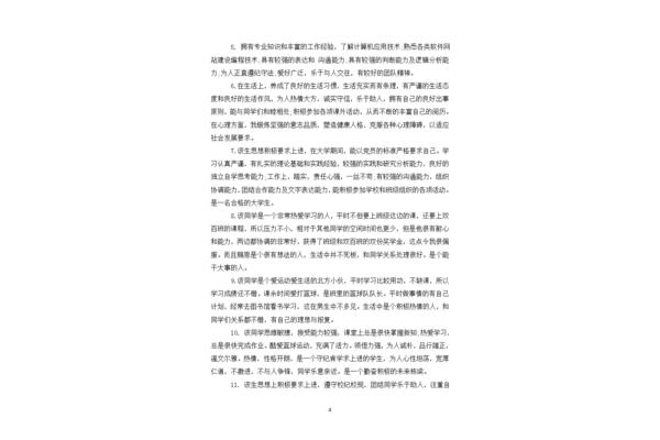对辅导员的评价