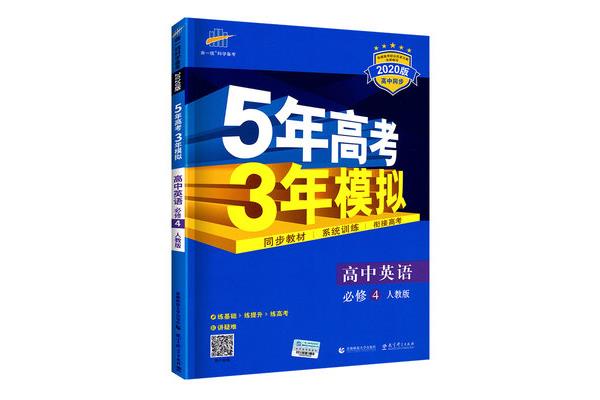 英语必修四