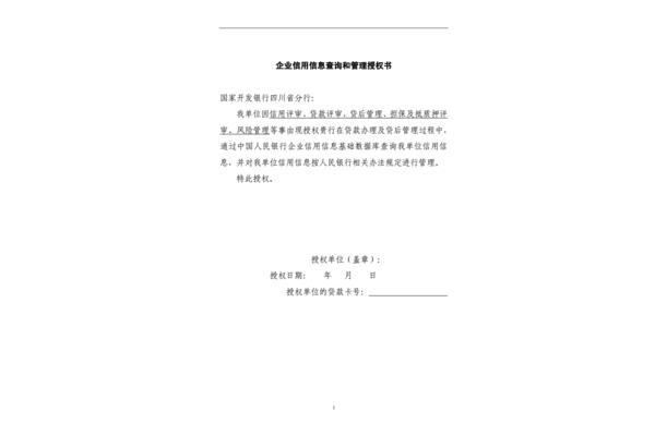征信授权书
