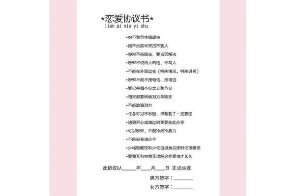 恋爱协议书