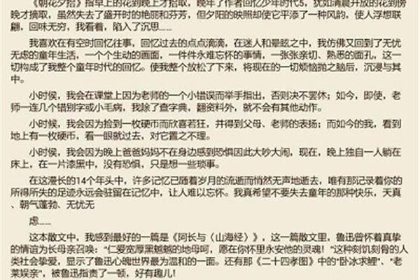 朝花夕拾读书笔记