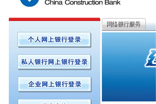 建设银行网址