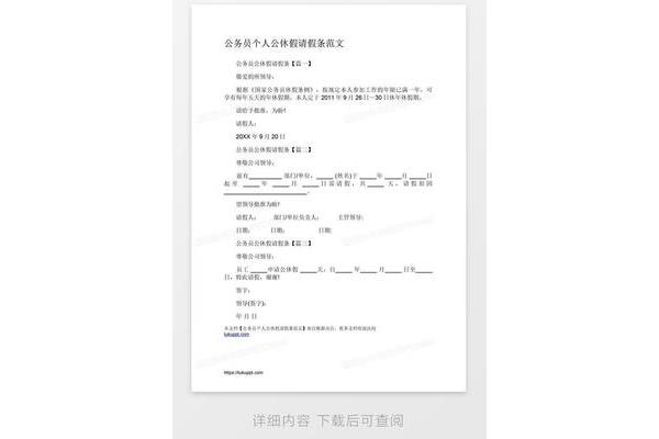 公务员请假