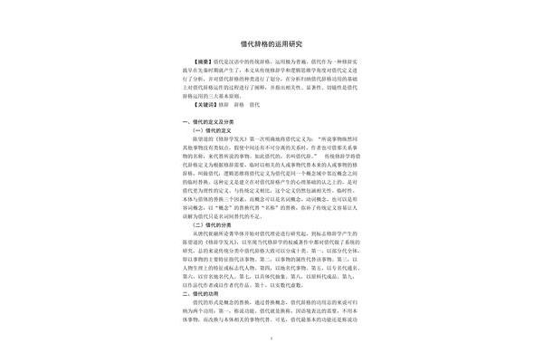 借代的作用