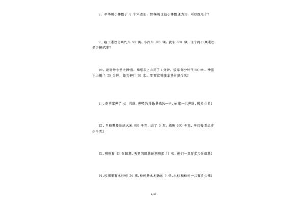 四年级下册应用题