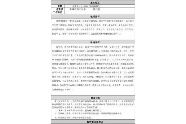 体育教学设计