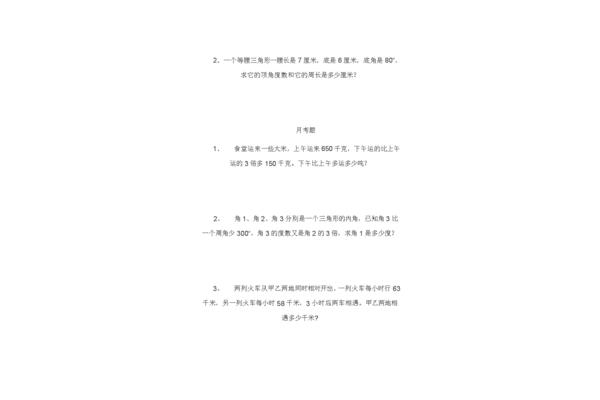 四年级下册应用题