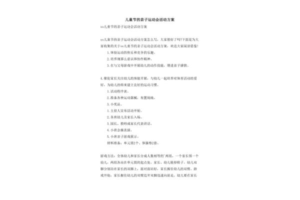运动会活动方案