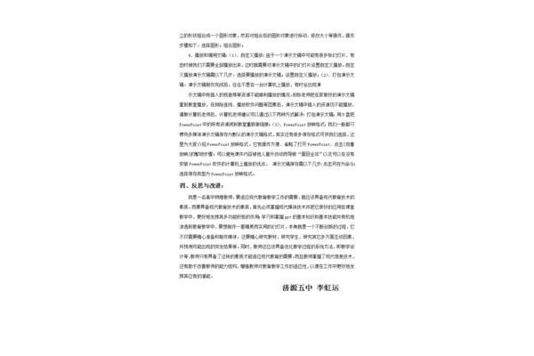 演示文稿制作
