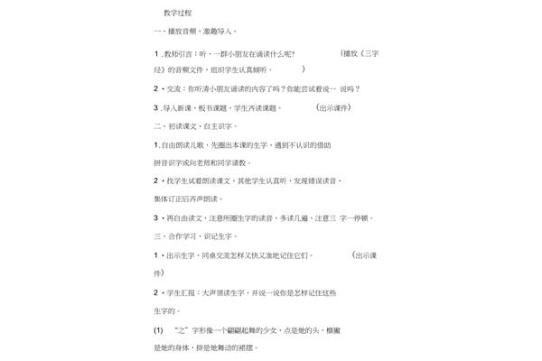 人之初教学反思