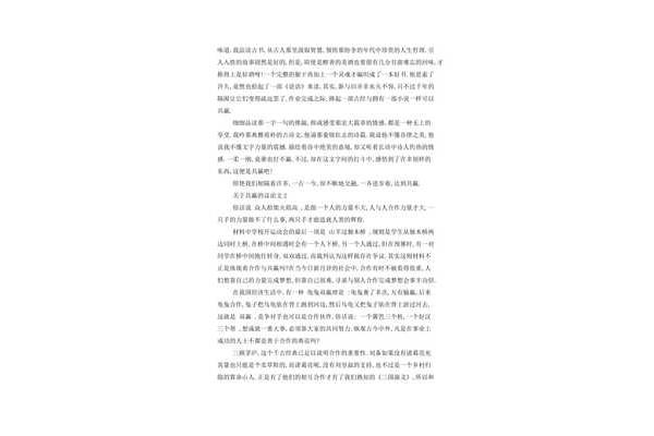 议论文600字