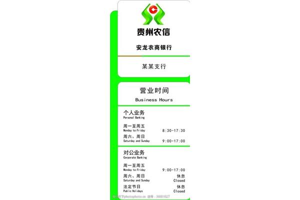 贵州银行上班时间