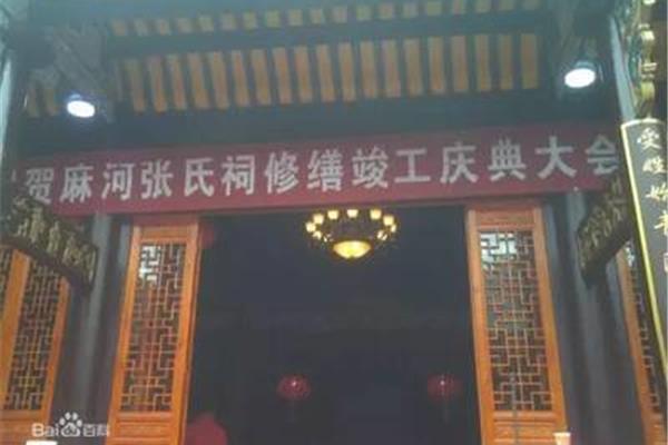张氏祠堂对联