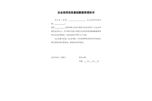 征信授权书