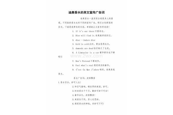 迪奥广告语