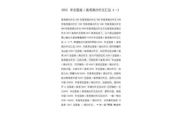 社会类作文