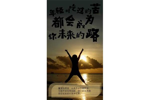 工作励志语录