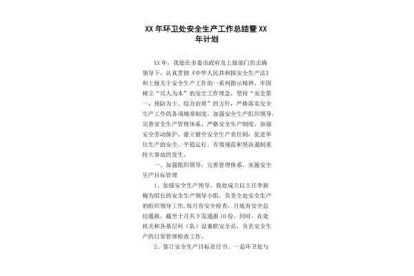 安全生产总结