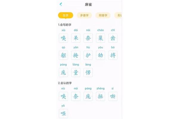 会的同音字