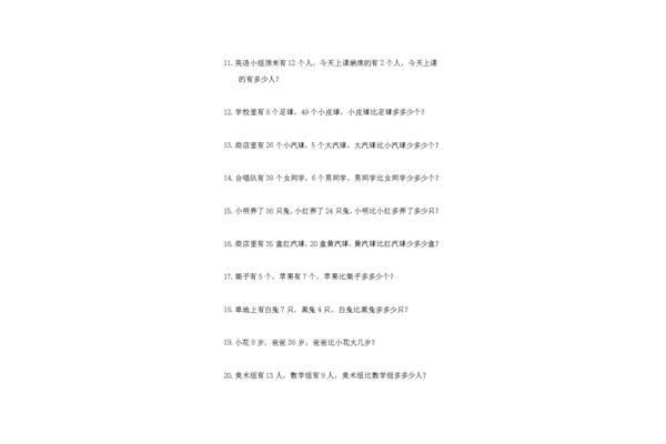 小学一年级应用题