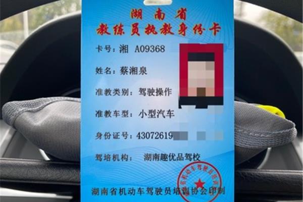 驾校教练证